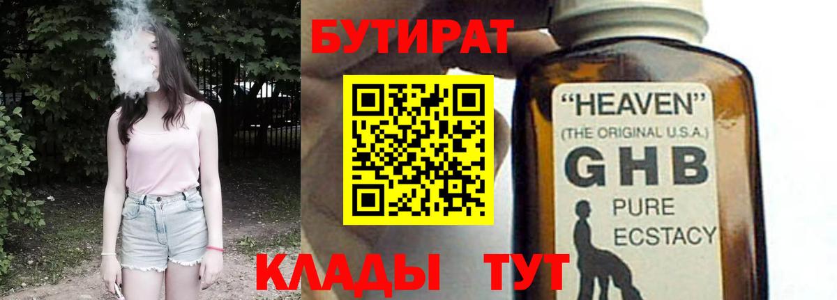 Шатура  БУТИРАТ  Вход с VPN  БУТИРАТ BDO 