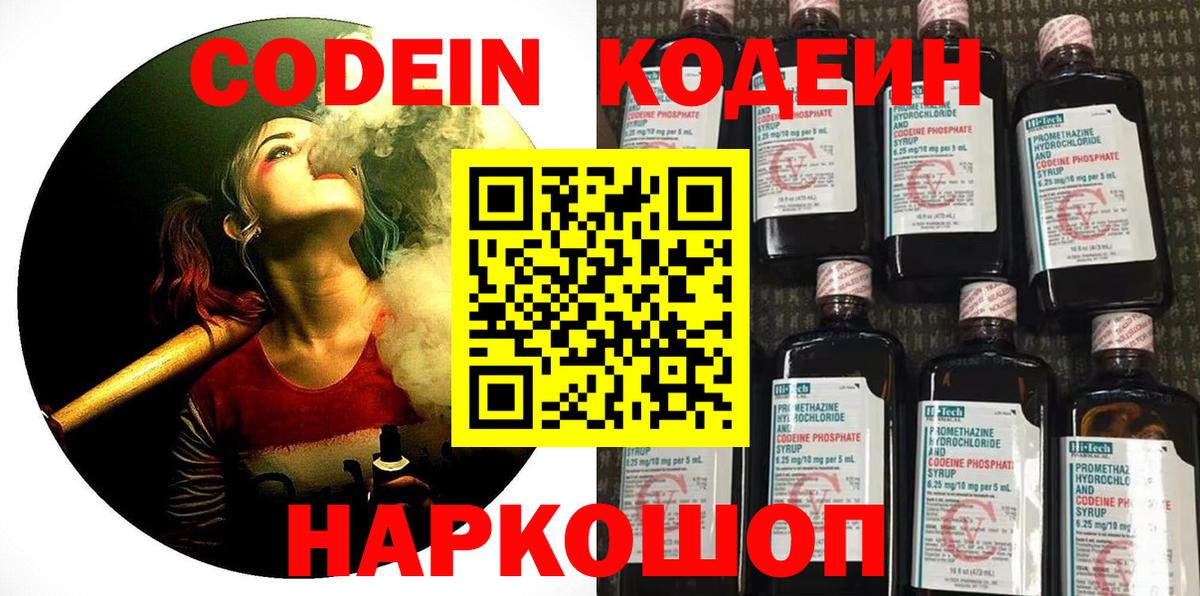 Codein Purple Drank  Вход с VPN  Шатура 