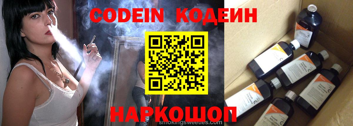 Кодеин напиток Lean (лин) Шатура