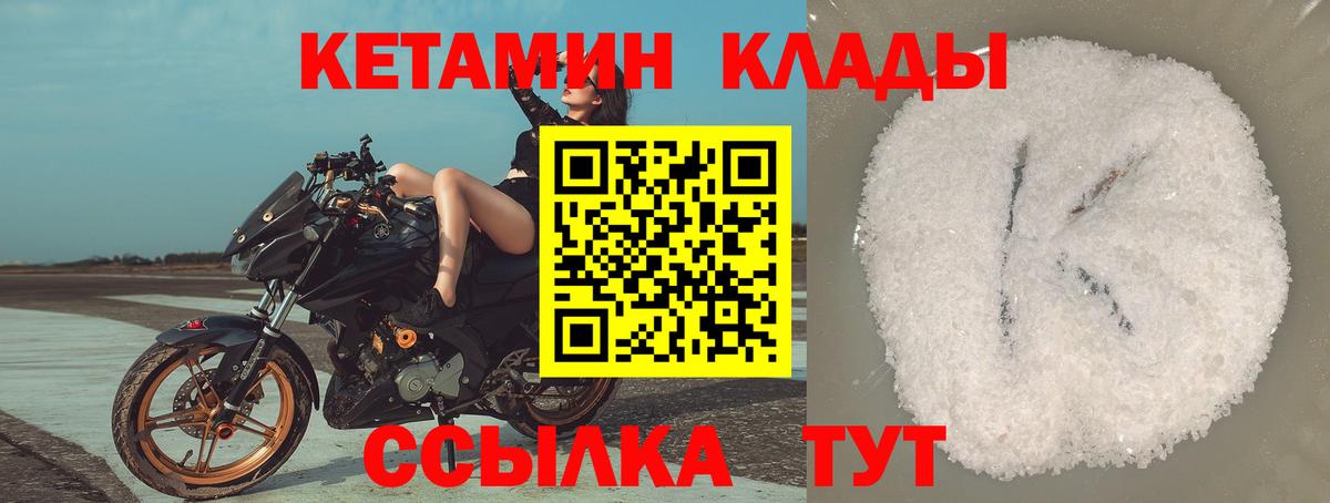 Кетамин VHQ  Вход с VPN  Шатура 