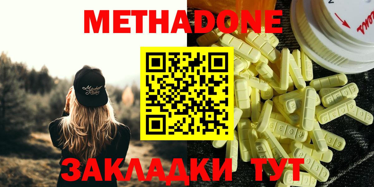 Метадон VHQ  МЕТАДОН белоснежный  Вход с VPN  Шатура 