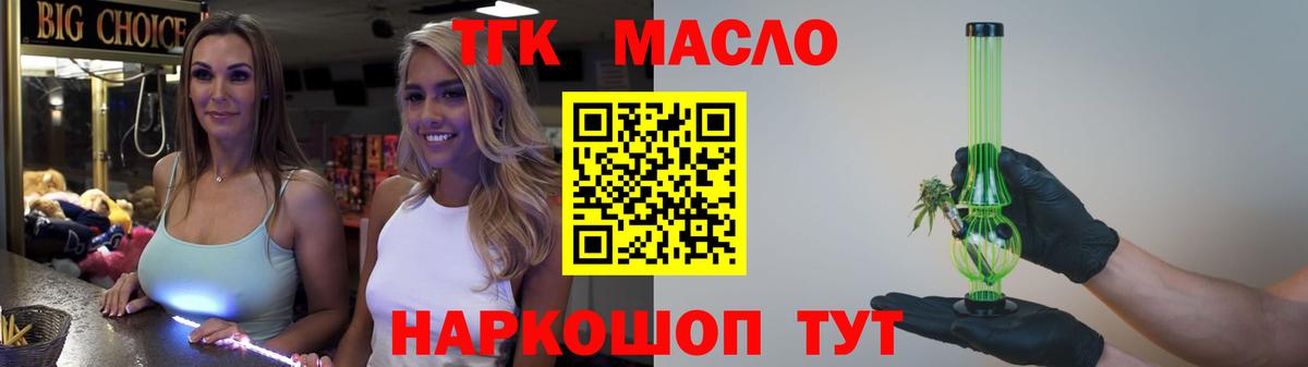 ТГК гашишное масло Шатура